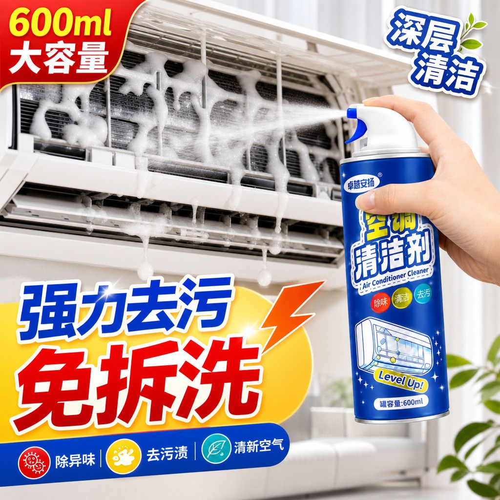 空调清洗剂免拆洗内外机清洁泡沫全套工具强力去污工具