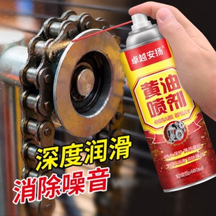 液体黄油喷剂车门润滑喷剂门轴润滑油机械自喷耐低高温润黄油滑脂