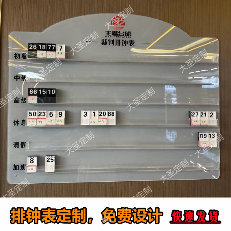 台球厅值班牌轮班表轮流牌桌球助教牌娱乐台球室助教排钟表排班表