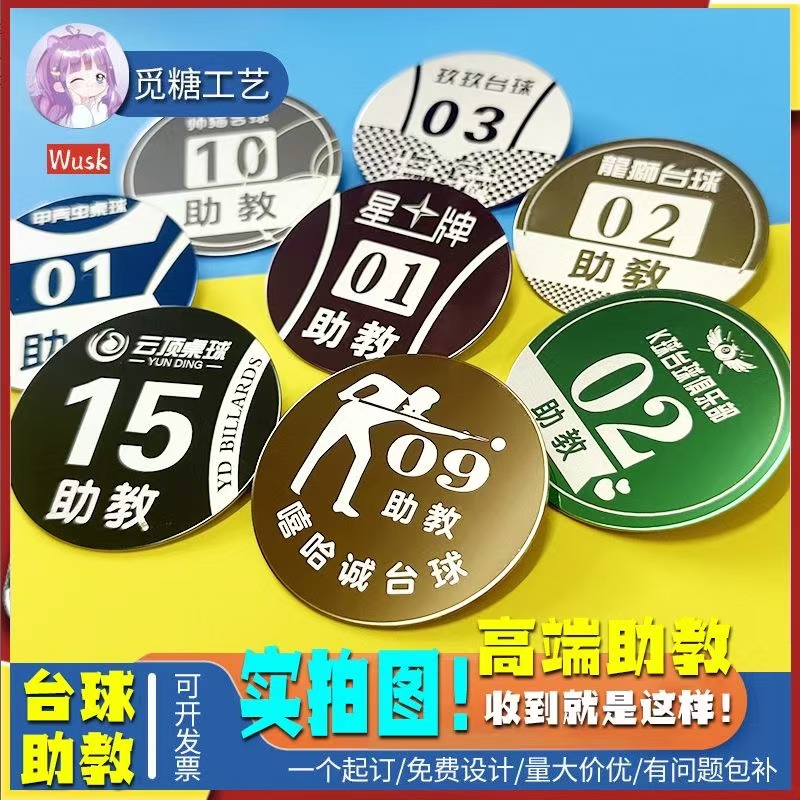 定做助教教练收银员服务员工牌圆形台球俱乐部桌球馆号码牌胸牌