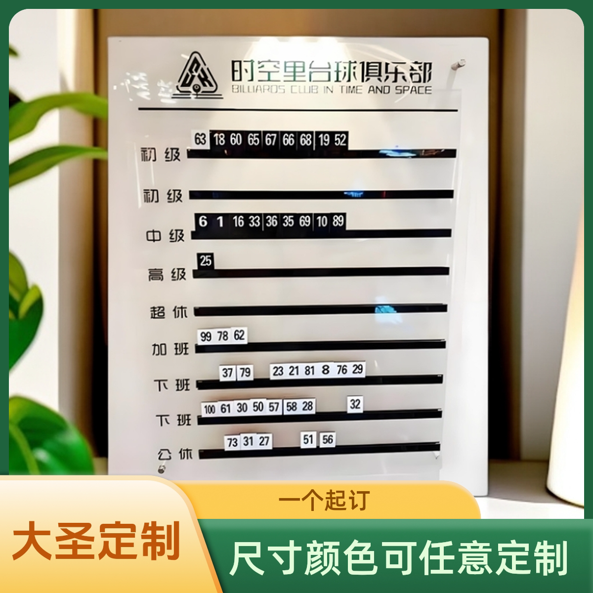 台球室助教排钟表初级高级轮值牌板定制台球厅桌轮值表台球俱乐部