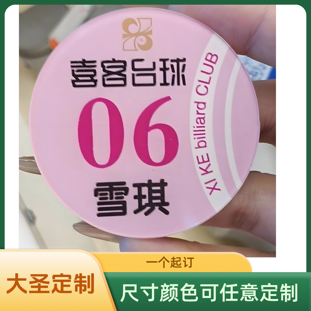助教牌亚克力胸牌定制圆形心形教练数字号码台球桌球助教牌工号牌