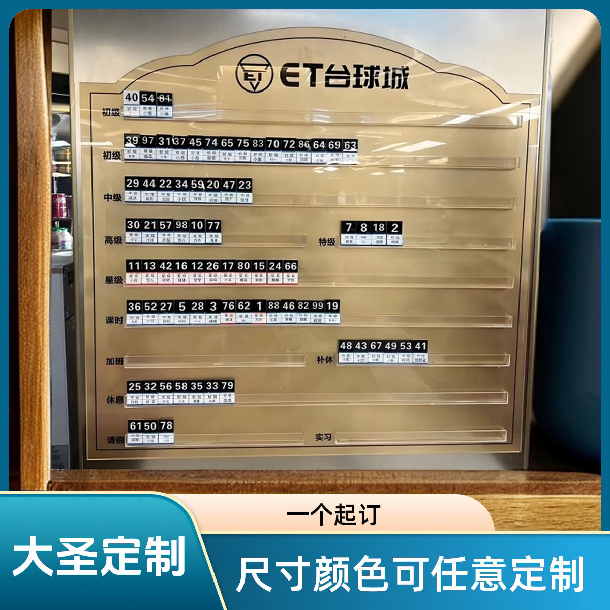 休闲台球室助教排钟表轮班表轮流牌台球厅值班牌桌球助教牌亚克力