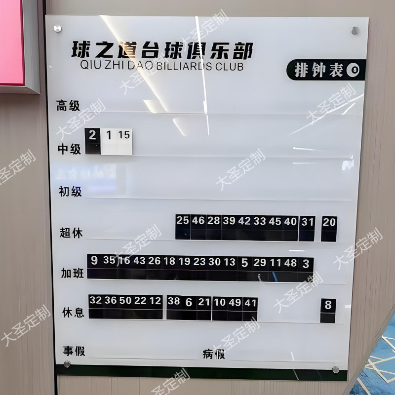 台球室助教排钟表台球厅值班牌轮班表轮流牌桌球助教牌 高档休闲