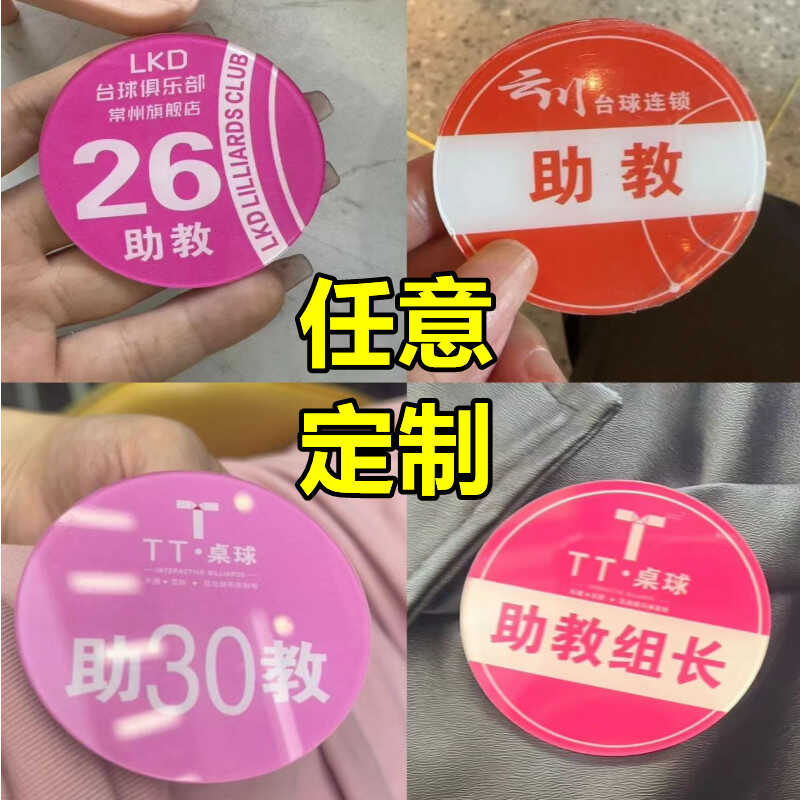 俱乐部台球厅定制员工胸牌亚克力