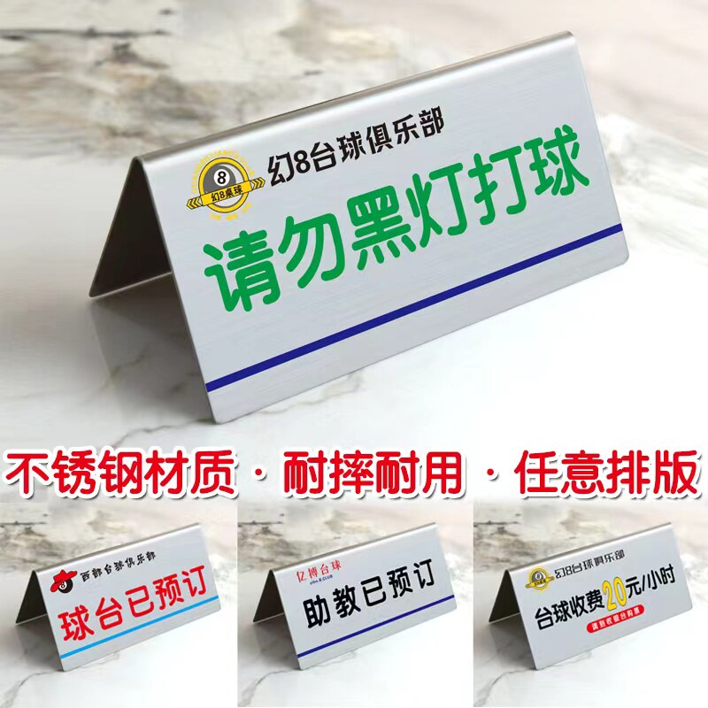 已清理已预约台牌助教台球厅台号牌双面温馨提示牌不锈钢桌牌球桌