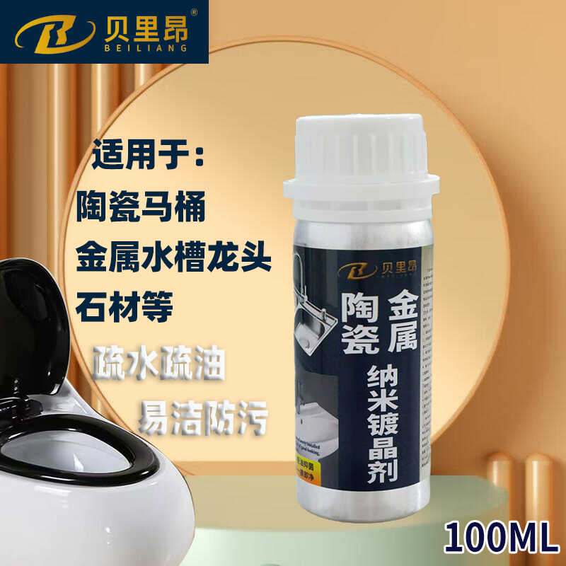 防水保護洗手盆金屬陶瓷鍍晶劑