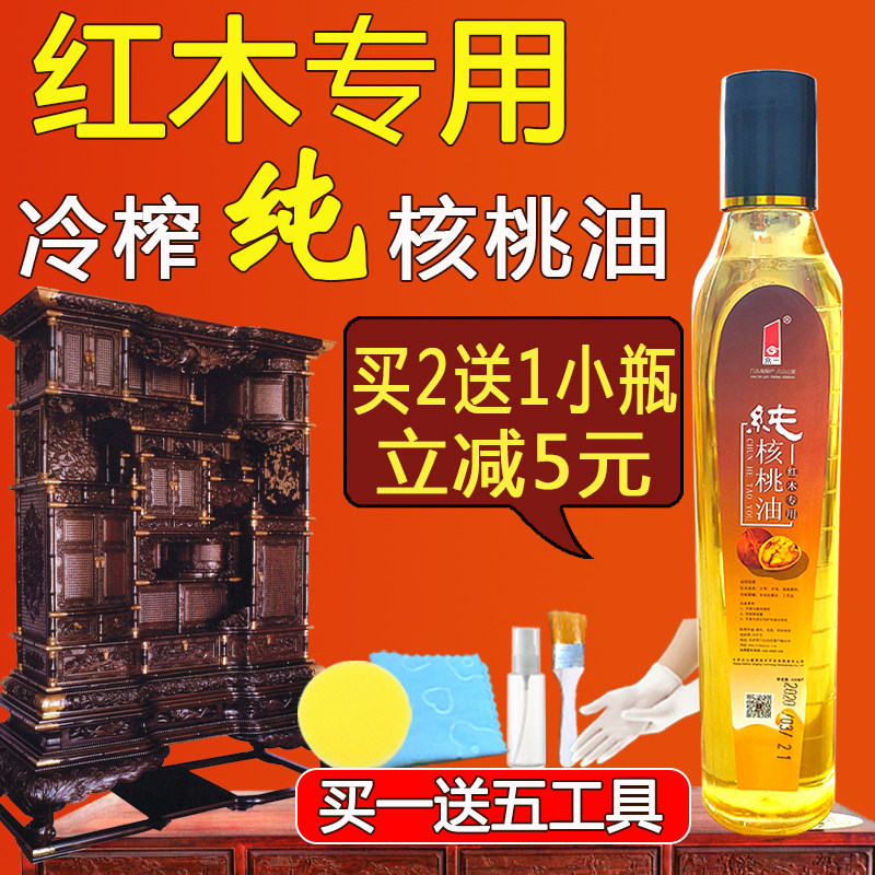 红木家具保养纯核桃油黄花梨紫檀酸枝木专用护理蜡崖柏根雕文玩油