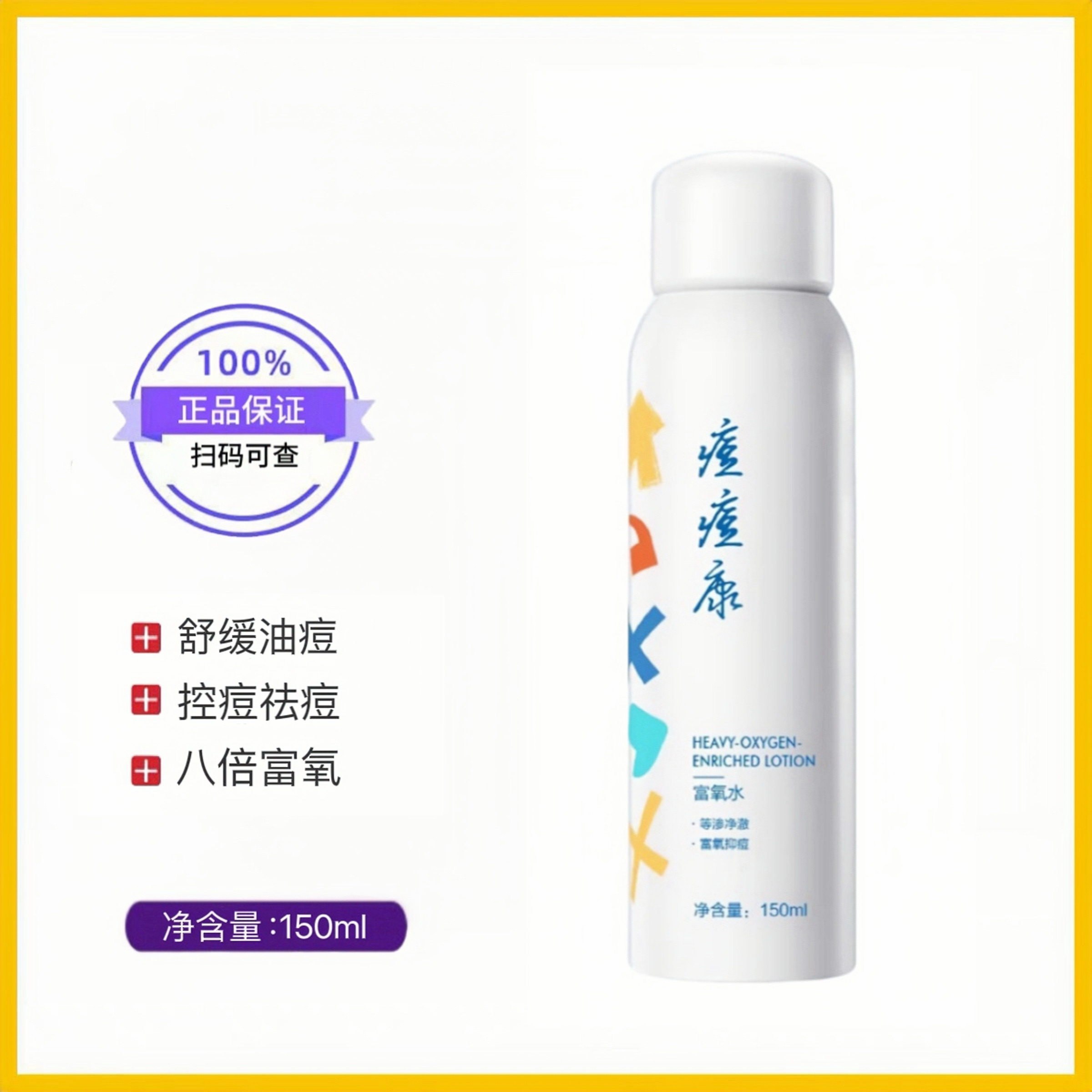 痘痘康富氧水喷雾舒缓控油祛痘补水保湿爽肤水改善水油痘收缩毛孔