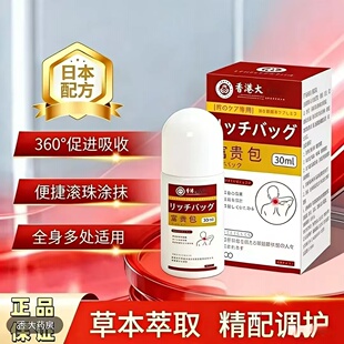 富贵包生物科研消包滚珠精华液针对脖子前倾颈部鼓包痛草本涂抹