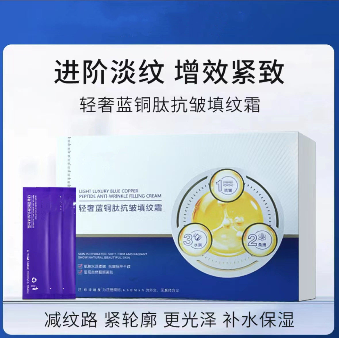 快手同款咔卡诗迪曼轻奢蓝铜肽抗皱填纹霜补水保湿淡化细纹