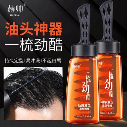赫帅一梳劲酷动感潮卫造型背头神器梳啫喱梳蜡汇美纪一梳背头