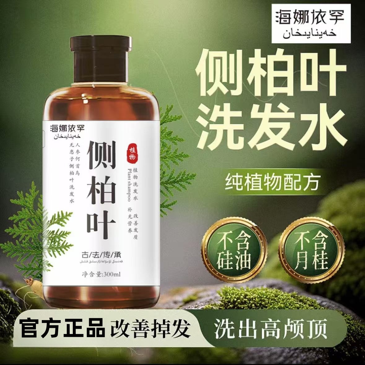 人参侧柏叶何首乌无患子洗发水