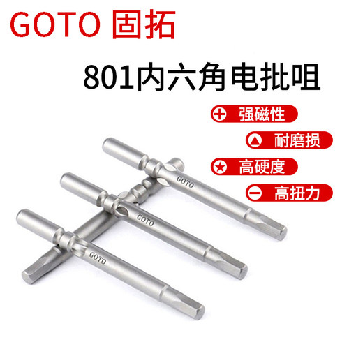 内六角批头S2合金钢强磁螺丝刀头