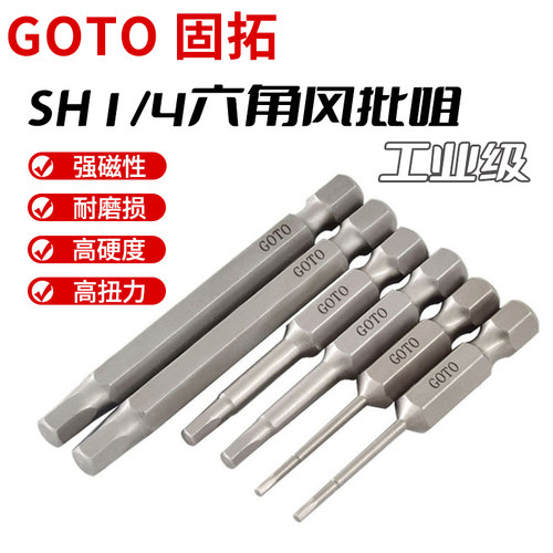 内六角批头S2合金钢强磁螺丝刀头