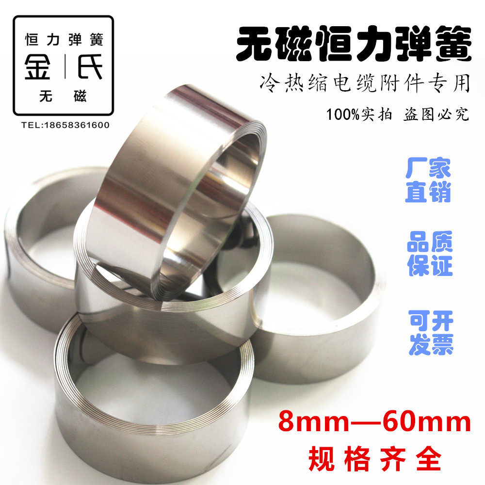 恒力弹簧 无磁恒力弹簧 不锈钢冷热缩电缆附件恒力弹簧  无磁弹簧