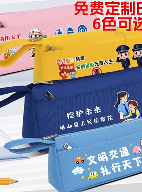 笔袋定制logo图案小学生文具反诈禁毒消防交通安全宣传礼品印字