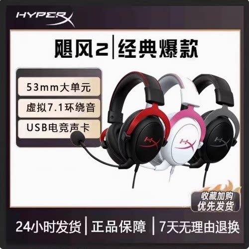 HyperX极度未知Cloud2飓风2/3头戴游戏无线耳机灵音声卡听声辨位
