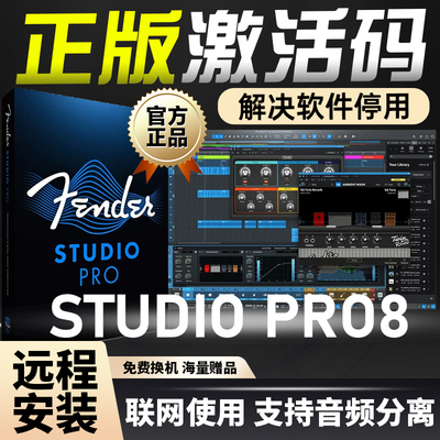FenderStudio8Pro混音编曲制作宿主后期人声分离StudioOne7Pro