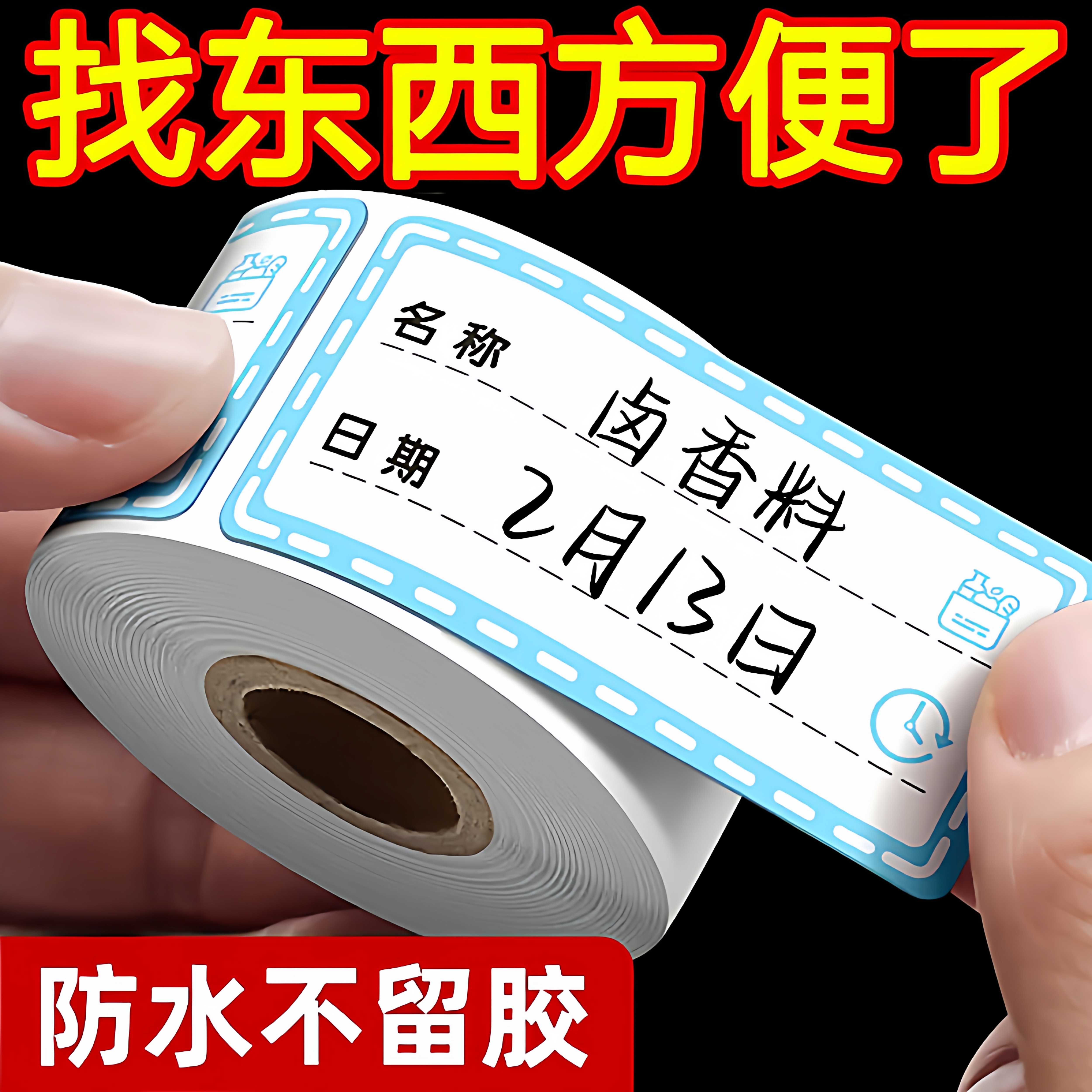 彩色日期标签贴纸防水无痕冰箱冷冻食物标识自粘可撕手写标记号贴