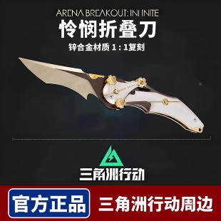 怜悯之刃加厚可折叠三角洲行周边金属合金近战武器模型男孩解压