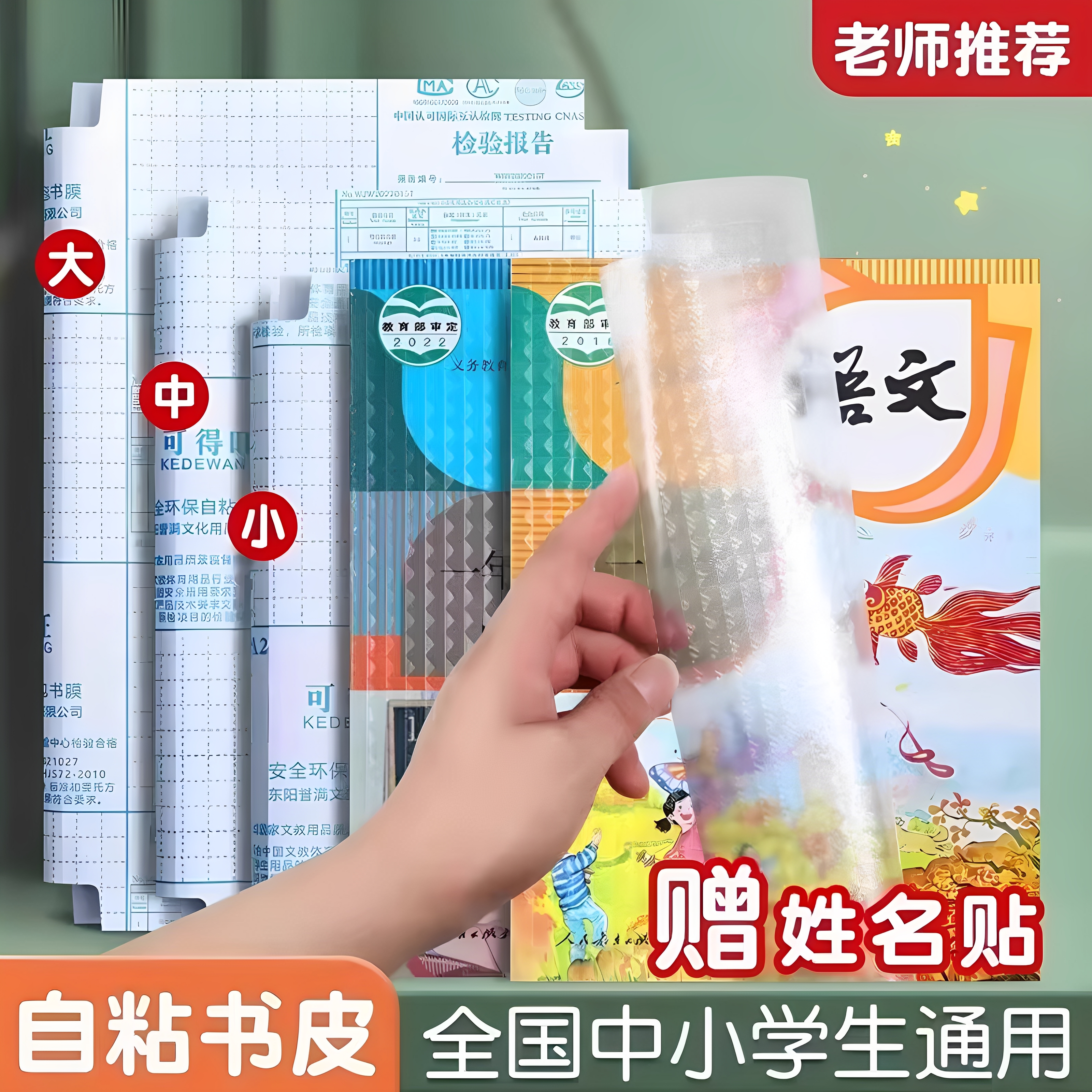 加厚自粘包书皮防水课本