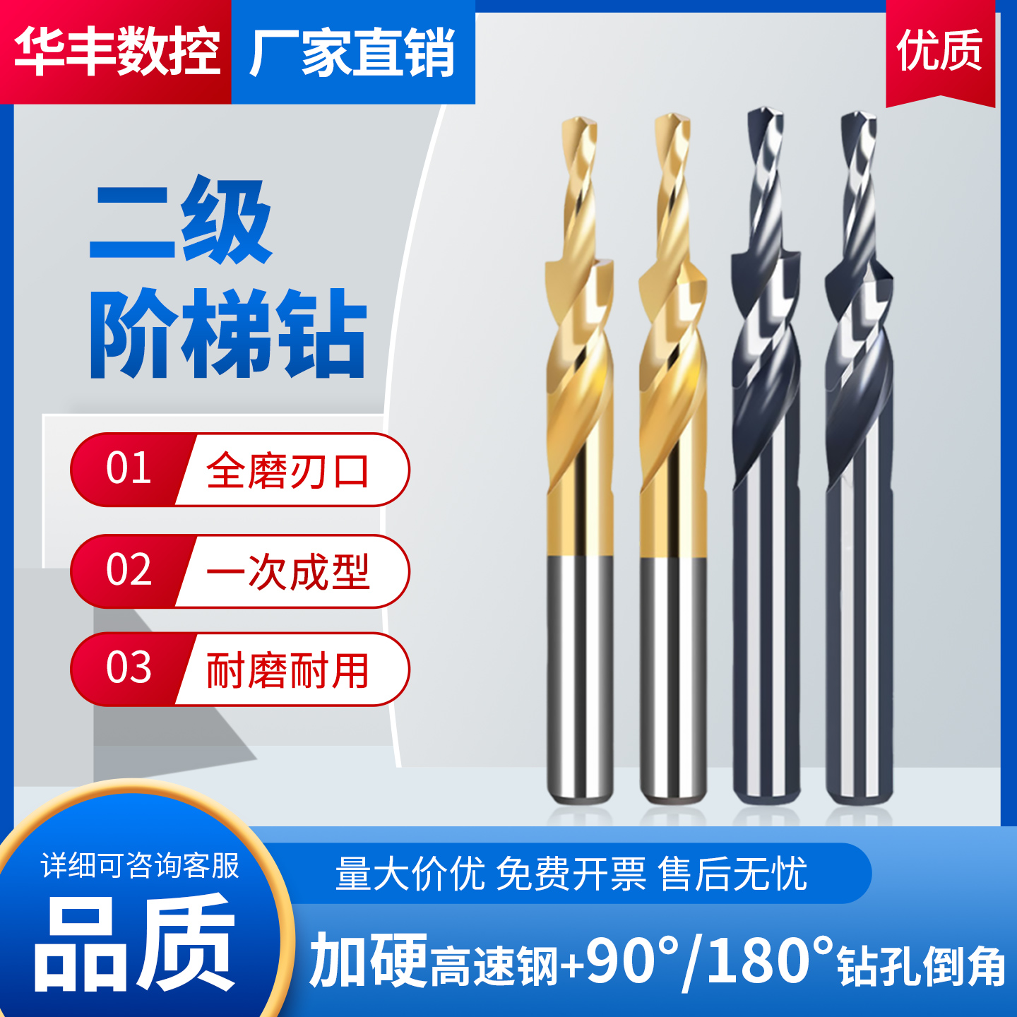 【二级阶梯钻】M3-M16型号齐全