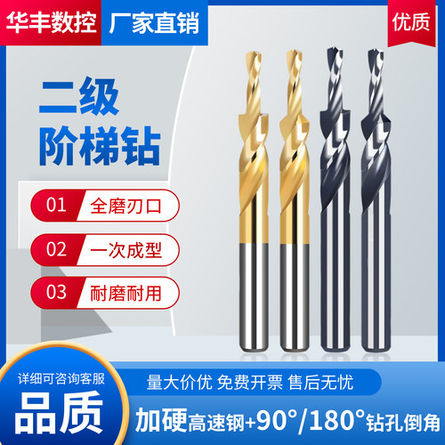【二级阶梯钻】M3-M16型号齐全