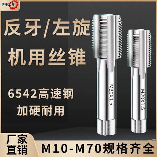 左牙机用丝锥十分耐用