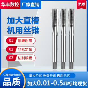 0.03 0.3 0.05 0.2 0.4 0.1 加大直槽机用丝锥M3M4M5M6M8M10M20
