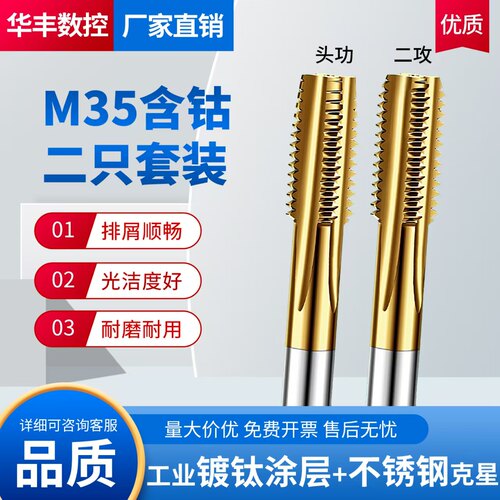 【不锈钢专用】含钴高速钢丝锥