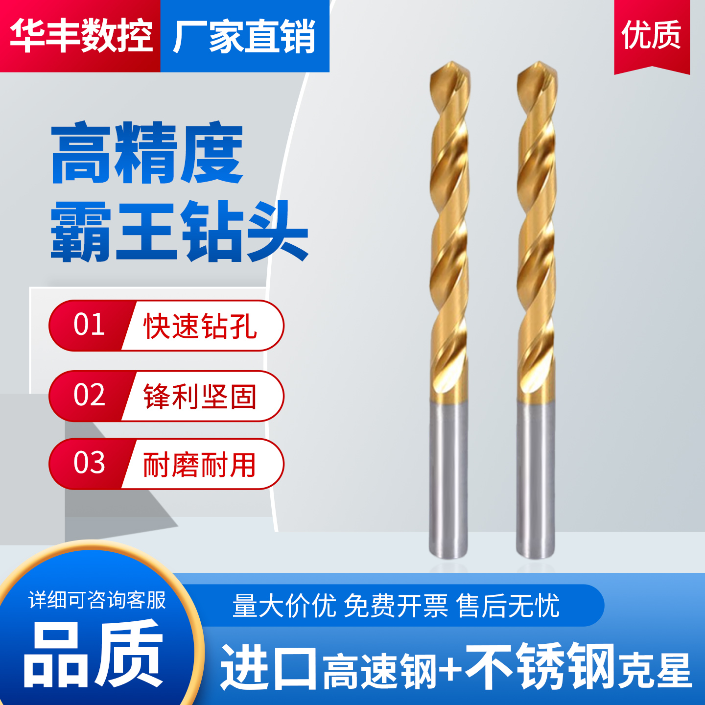 高精度霸王钻头【耐磨耐用】