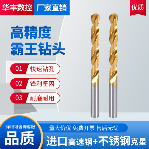 高精度霸王钻头【耐磨耐用】
