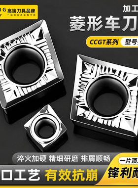 加工铝件CCGT菱形数控车刀片