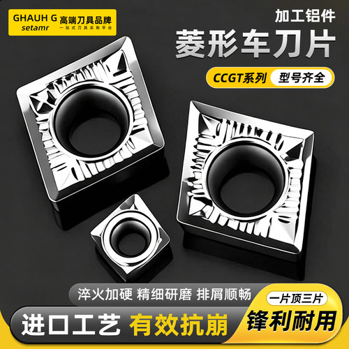 加工铝件CCGT菱形数控车刀片