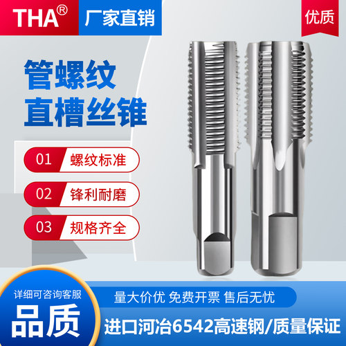 THA美制管螺纹丝锥2分4分6分1寸