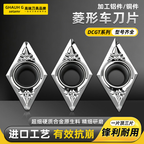 加工铝件DCGT菱形数控车刀片
