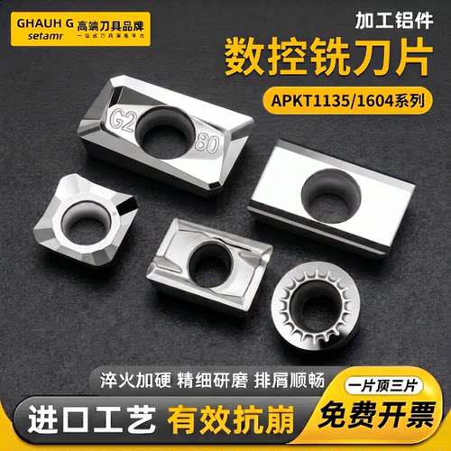 APKT1604/1135S数控刀片加工铝件