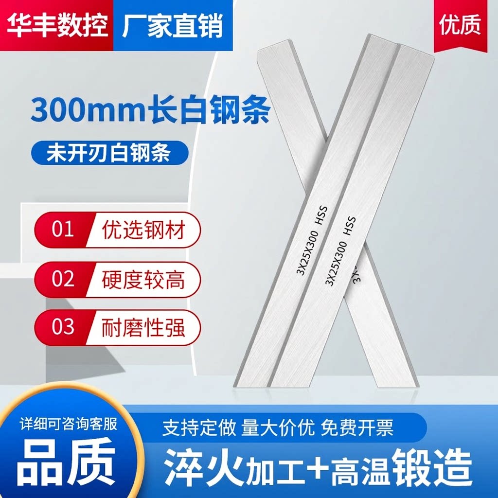 300mm长白钢条【型号齐全】