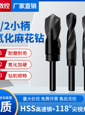 1/2等柄小柄氮化黑色麻花钻高速钢材质适用铝铜铁木板加硬钻头