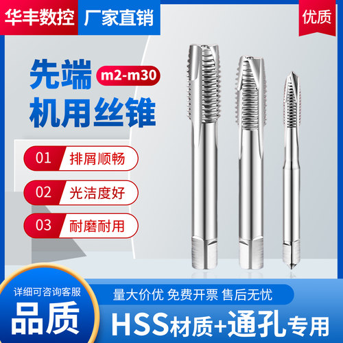 【通孔专用】先端螺尖丝锥