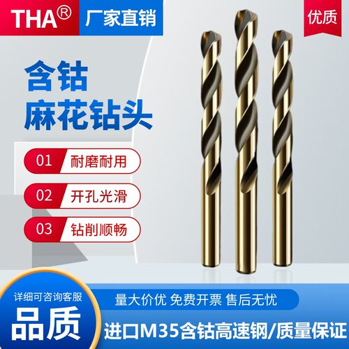 【铁件克星】M35含钴钻头
