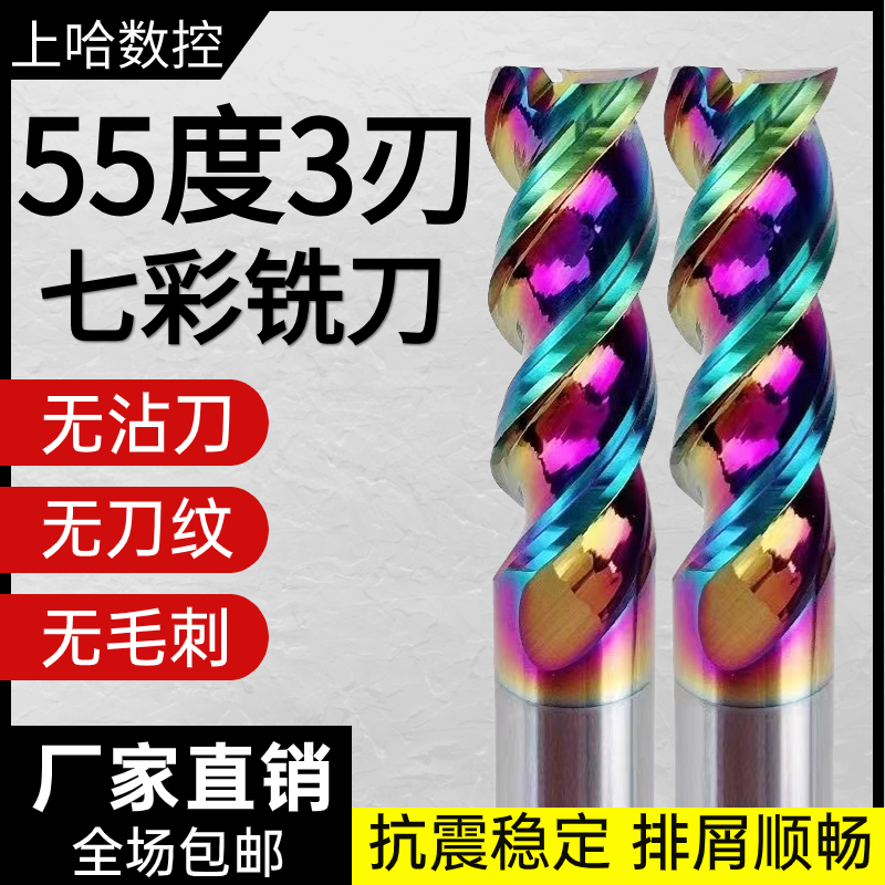 七彩铣刀工件光亮无毛刺切削顺畅