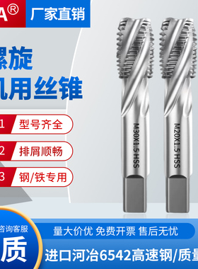 螺旋丝攻M14M16M18M20M22M24M26M30M32M34M36X1.0X1.25X1.5X2.0
