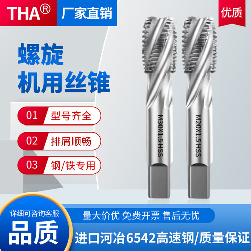 【排屑顺畅】THA螺旋大丝锥