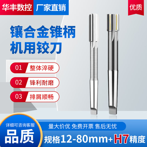 锥柄镶合金机用铰刀【型号齐全】