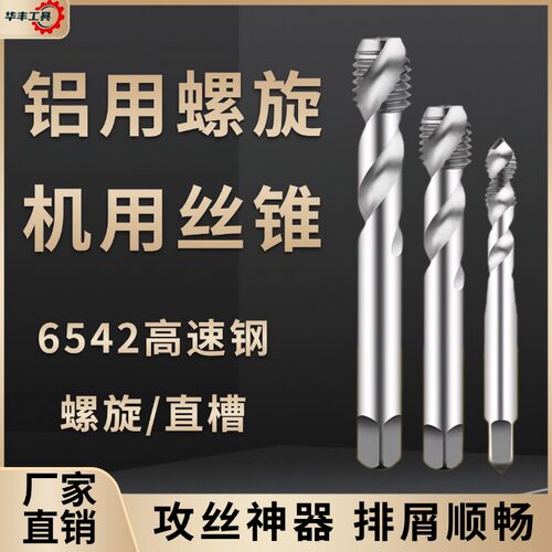 铝件专用全磨制机用丝锥