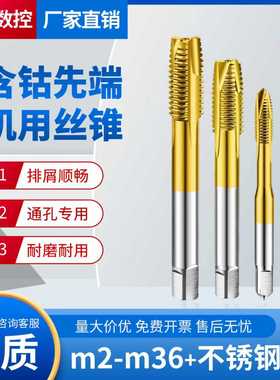 M35含钴镀钛先端加工不锈钢钢件专用M2-M30X1.0*1.5x2.0现货齐全