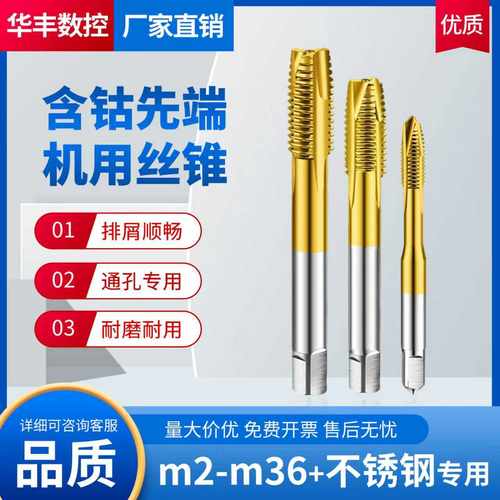 【专业加工不锈钢通孔】含钴先端