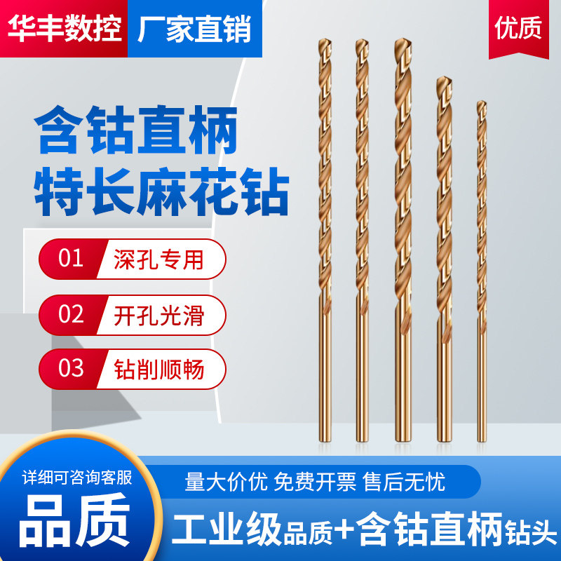 【不锈钢克星】含钴加长麻花钻头图片